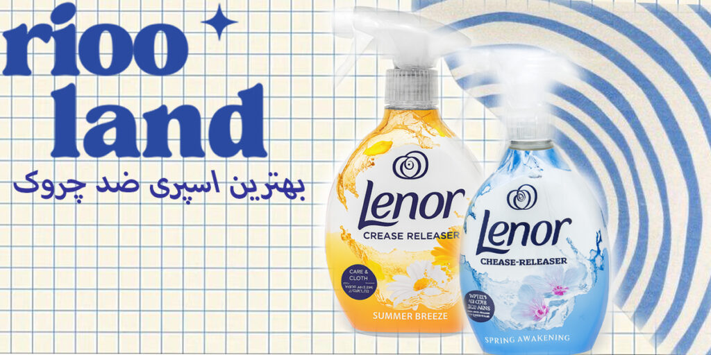 بهترین اسپری ضد چروک